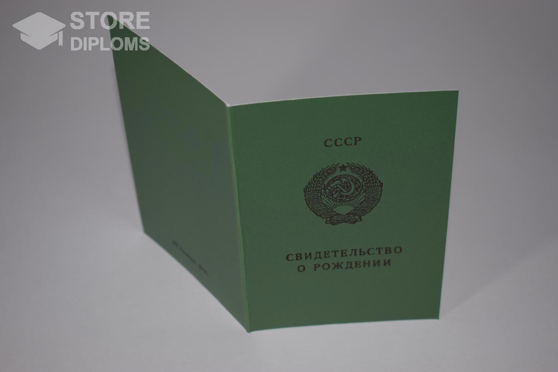 Свидетельство о Рождении Казахской ССР, обратная сторона в период c 1970 по 1991 год - Киев